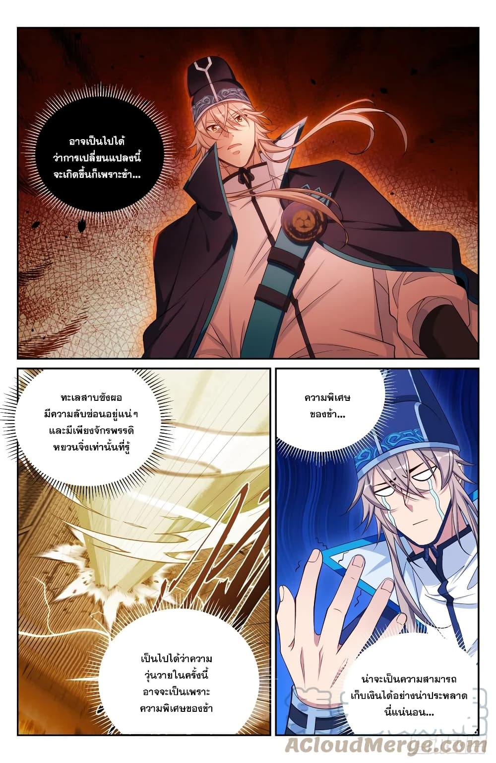 Nightwatcher ตอนที่ 125 (5)