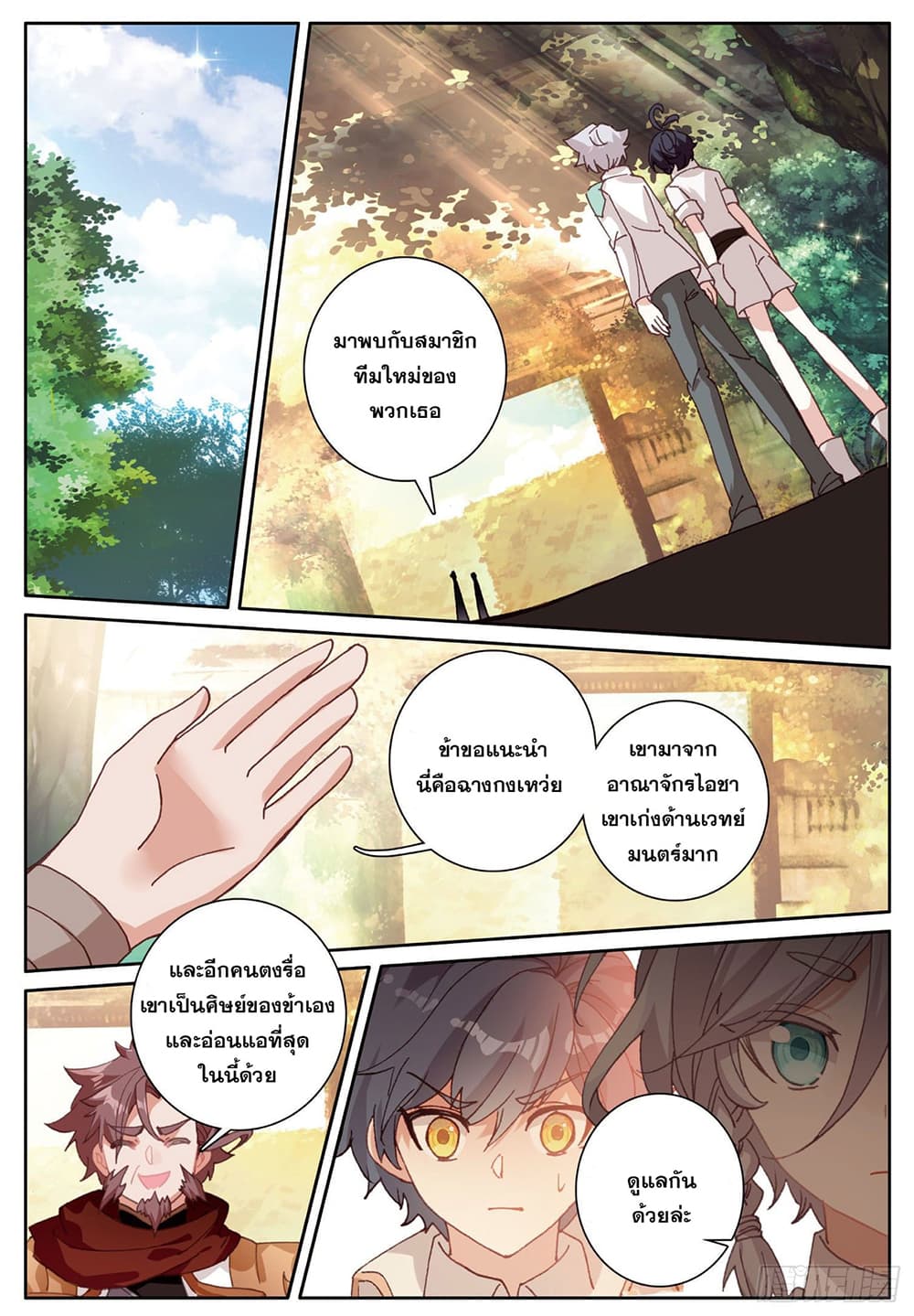 The Child of Light บุตรแห่งแสง ตอนที่ 34 (16)