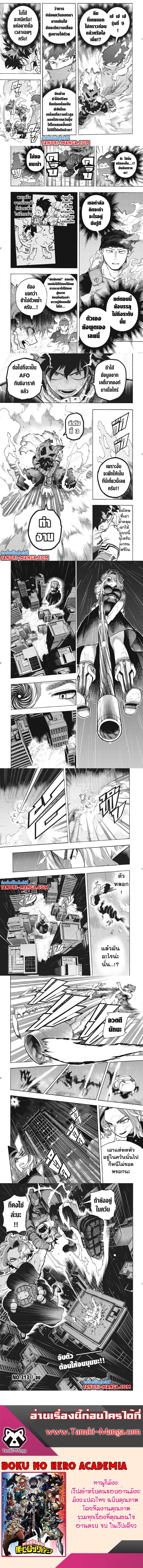 Boku no Hero Academia (My Hero Academia) 313 (3)