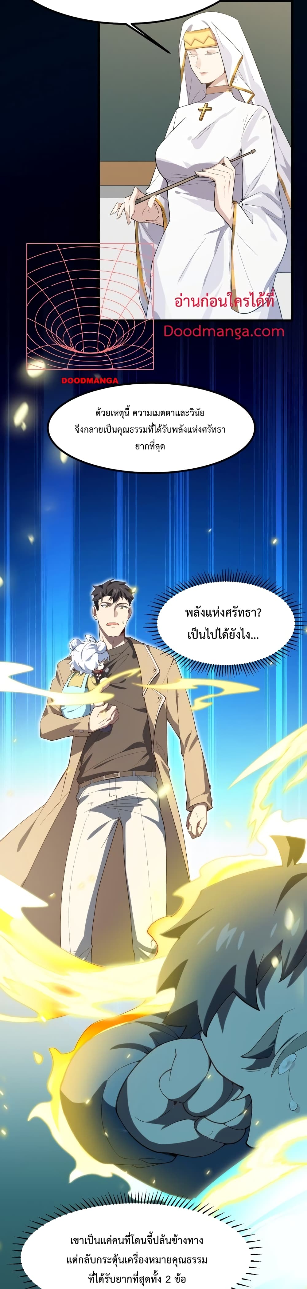 Papa Paladin ตอนที่ 12 (8)