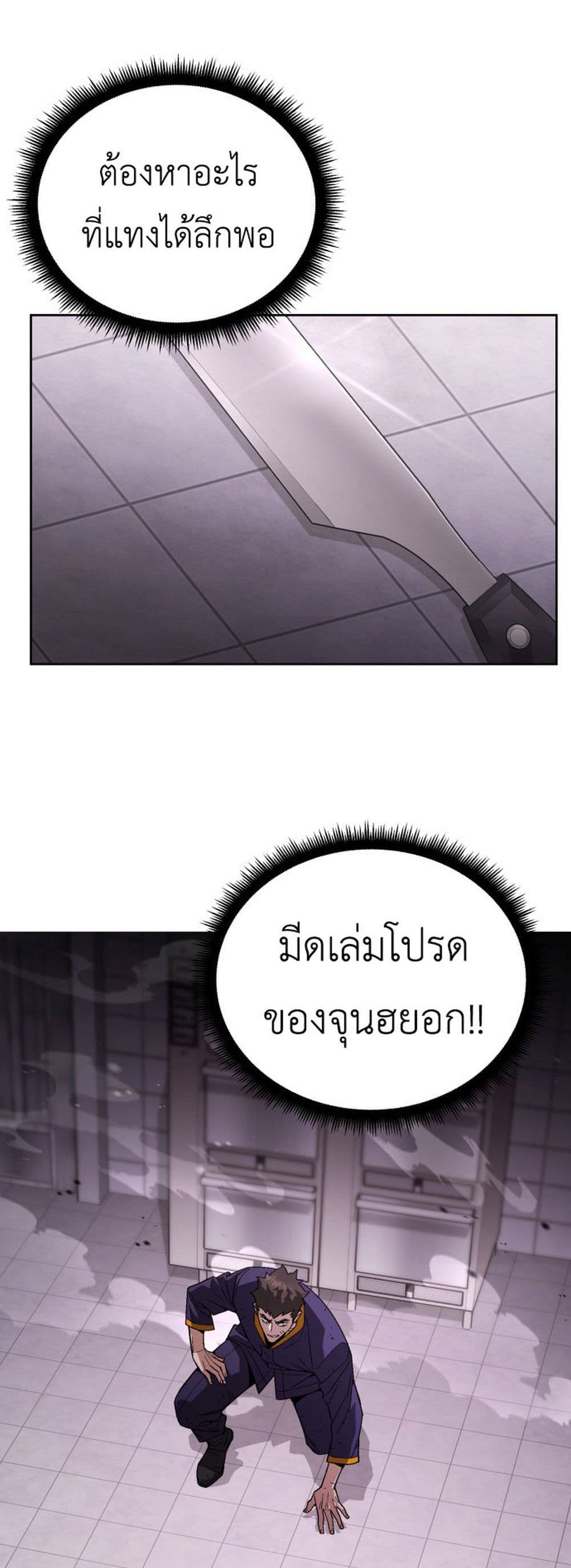 Apocalyptic Chef Awakening ตอนที่ 2 (26)