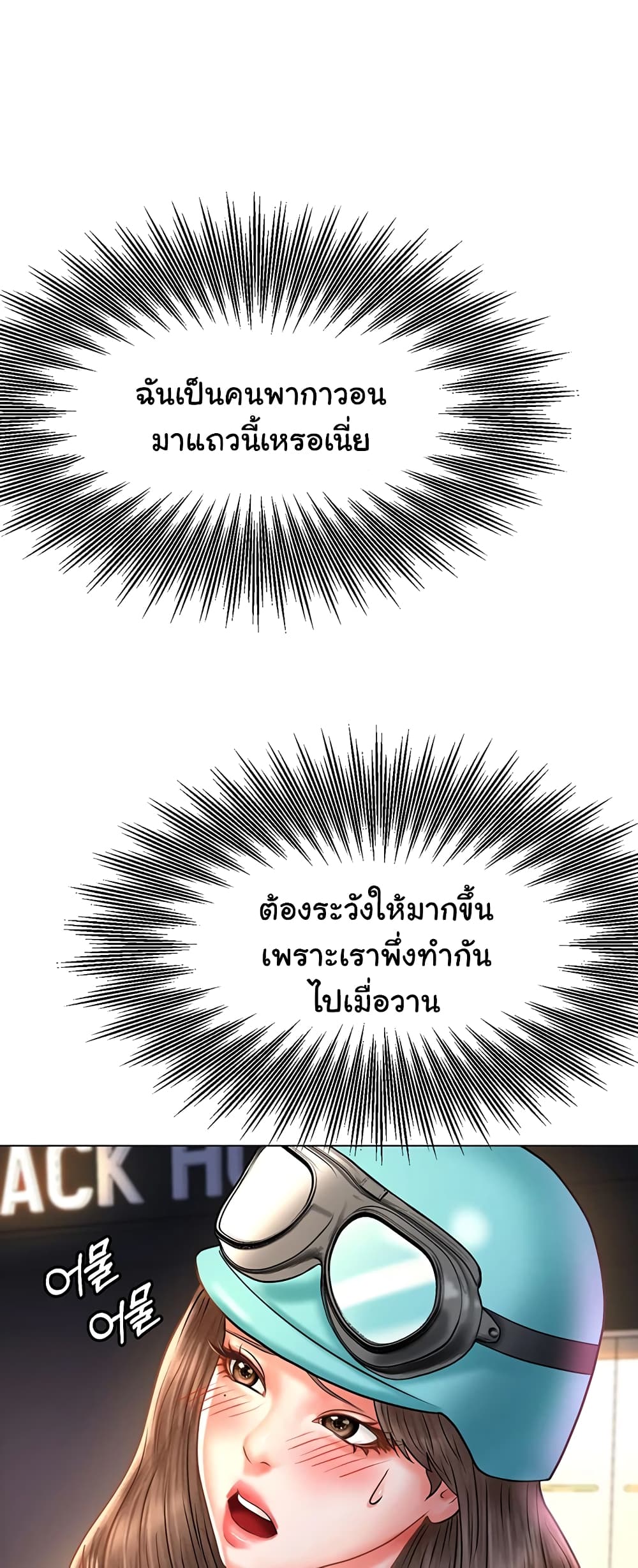 Erotic Comics Club ตอนที่ 3 (84)