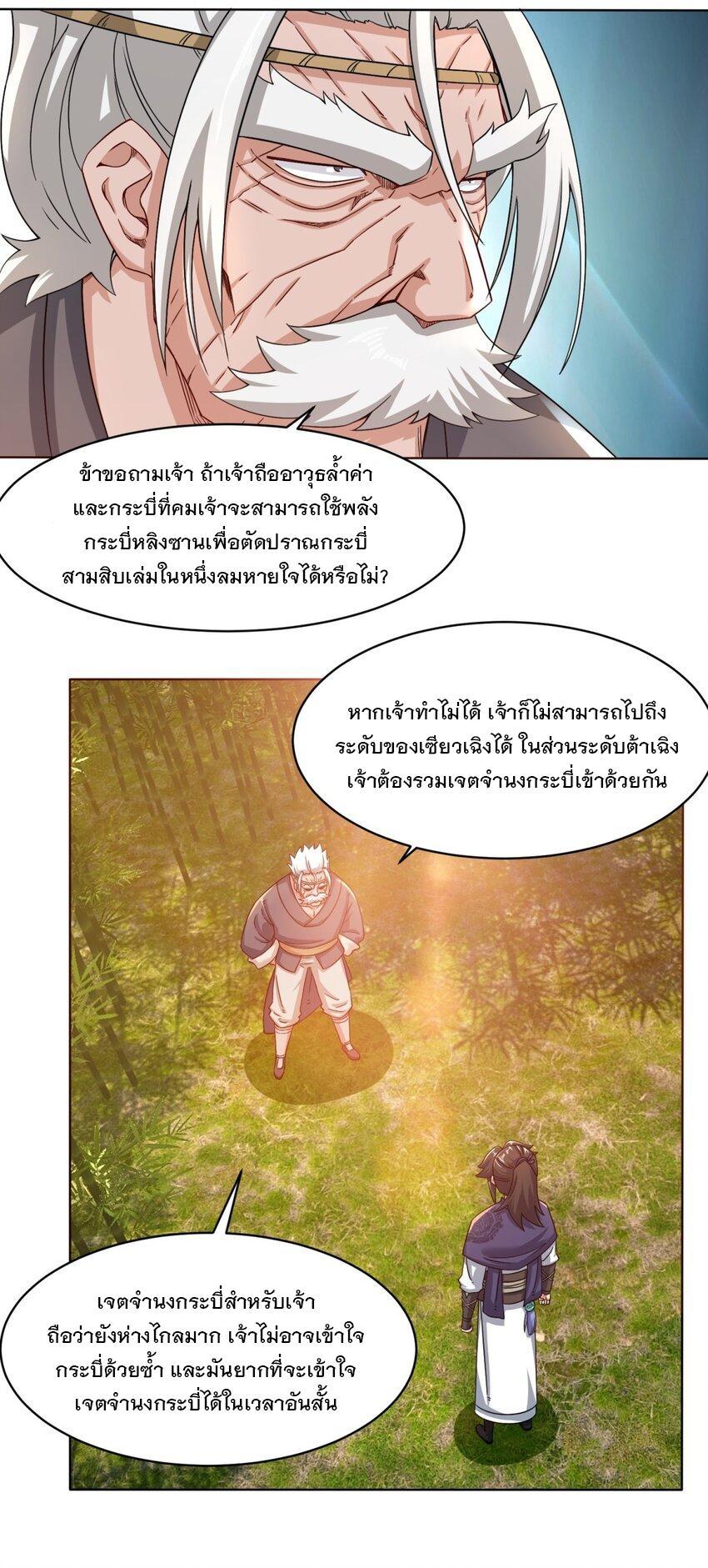 Endless Devourer ตอนที่ 77 (17)