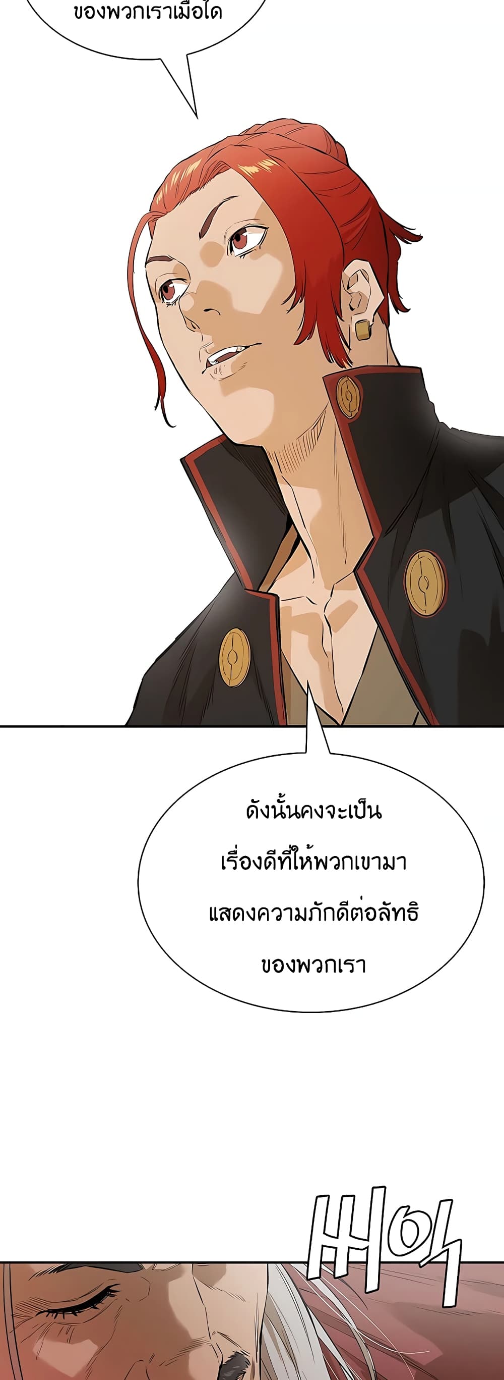 The Villainous Warrior ตอนที่ 22 (44)