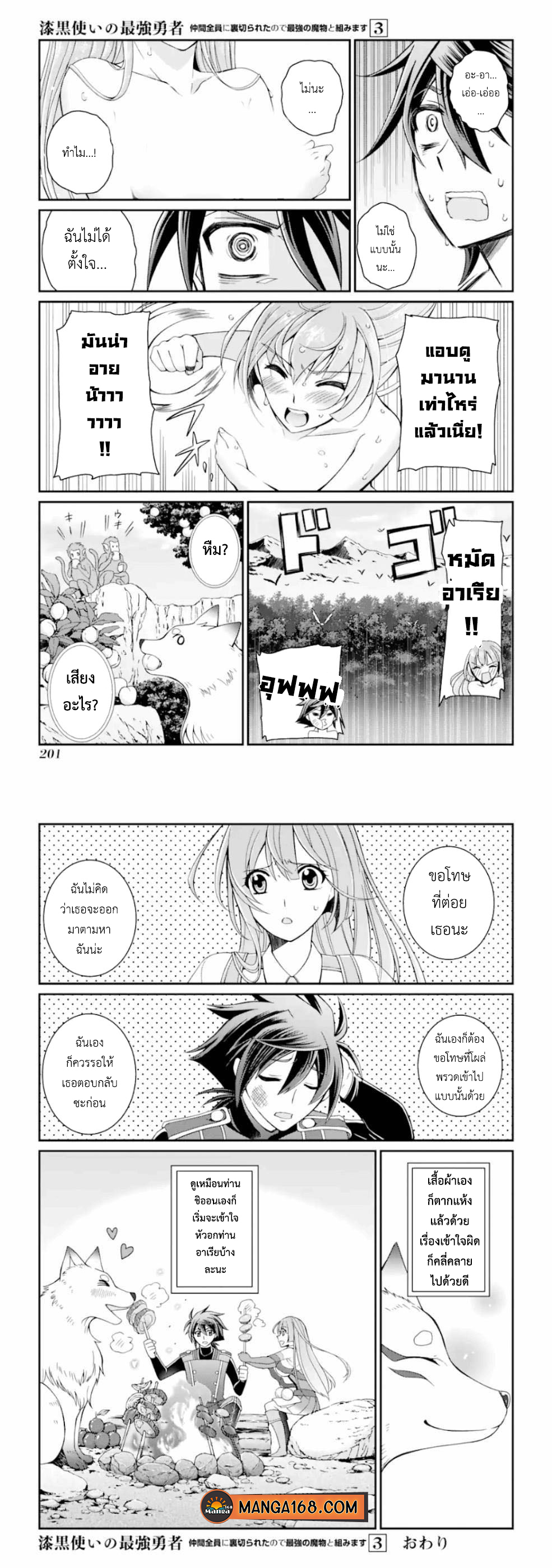 Shikkoku Tsukai no Saikyou Yuusha 13 (11)