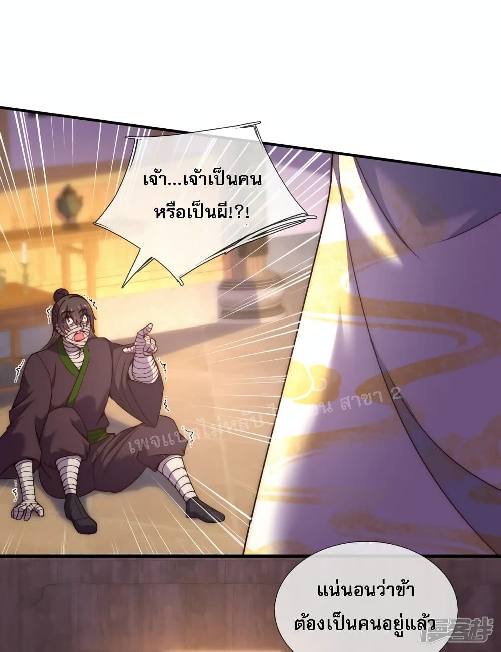 Returning to take revenge of the God Demon King ตอนที่ 53 (12)