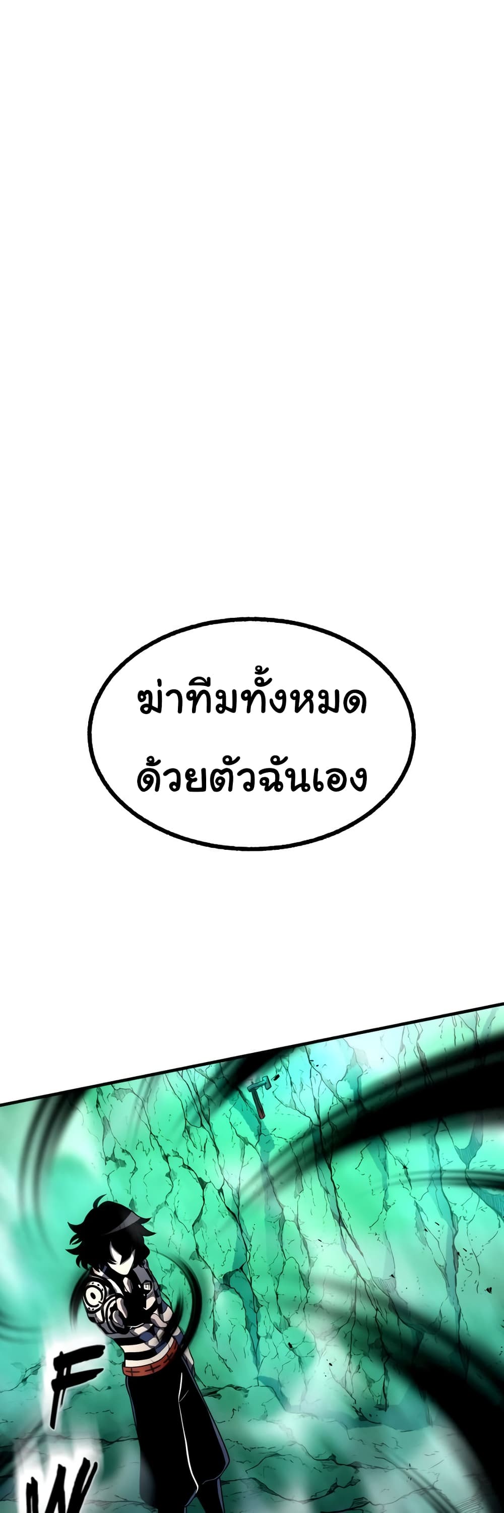 God Game ตอนที่ 31 (7)