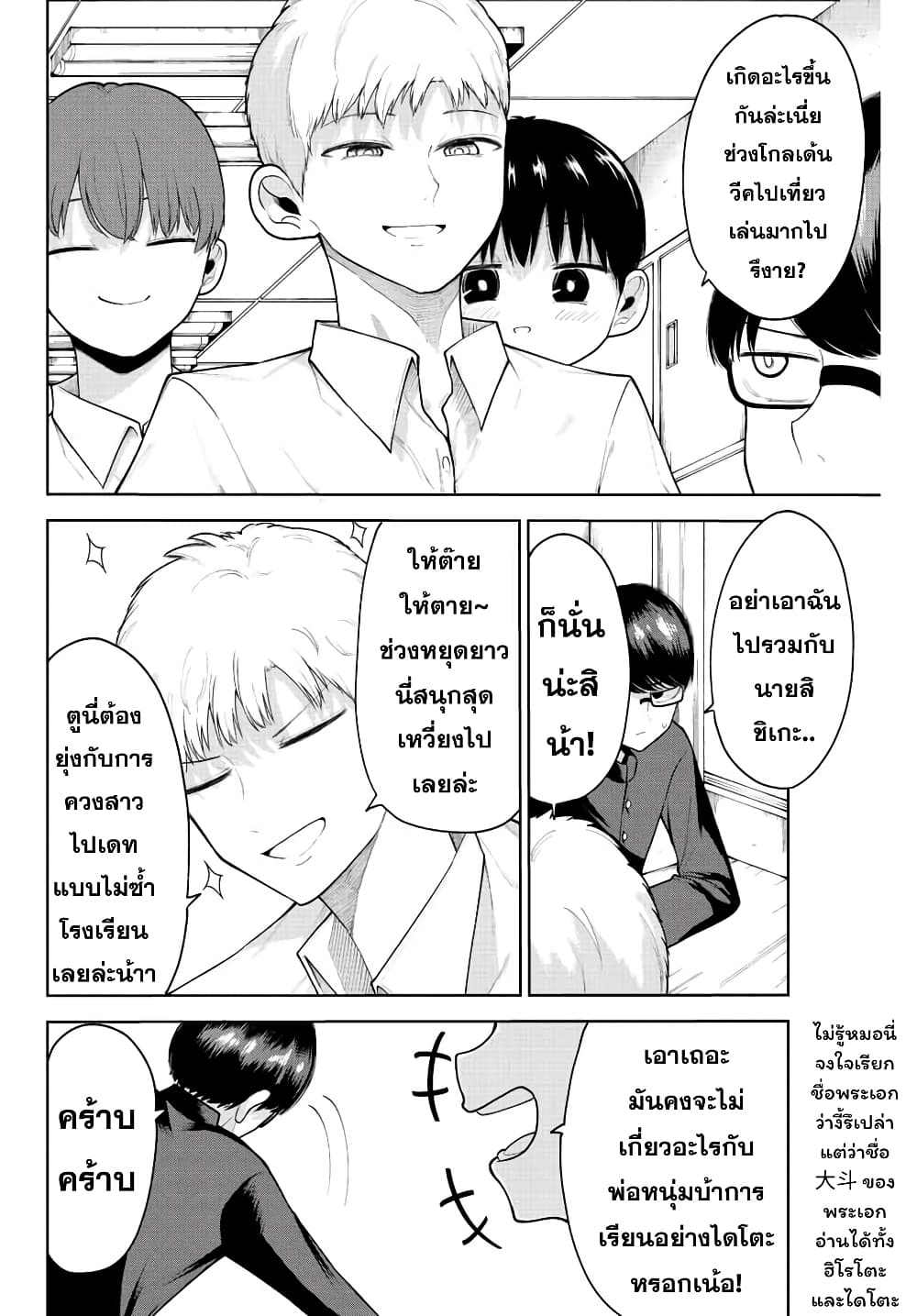 Kimi janakya Dame na Dorei Shoujo ตอนที่ 9 (2)