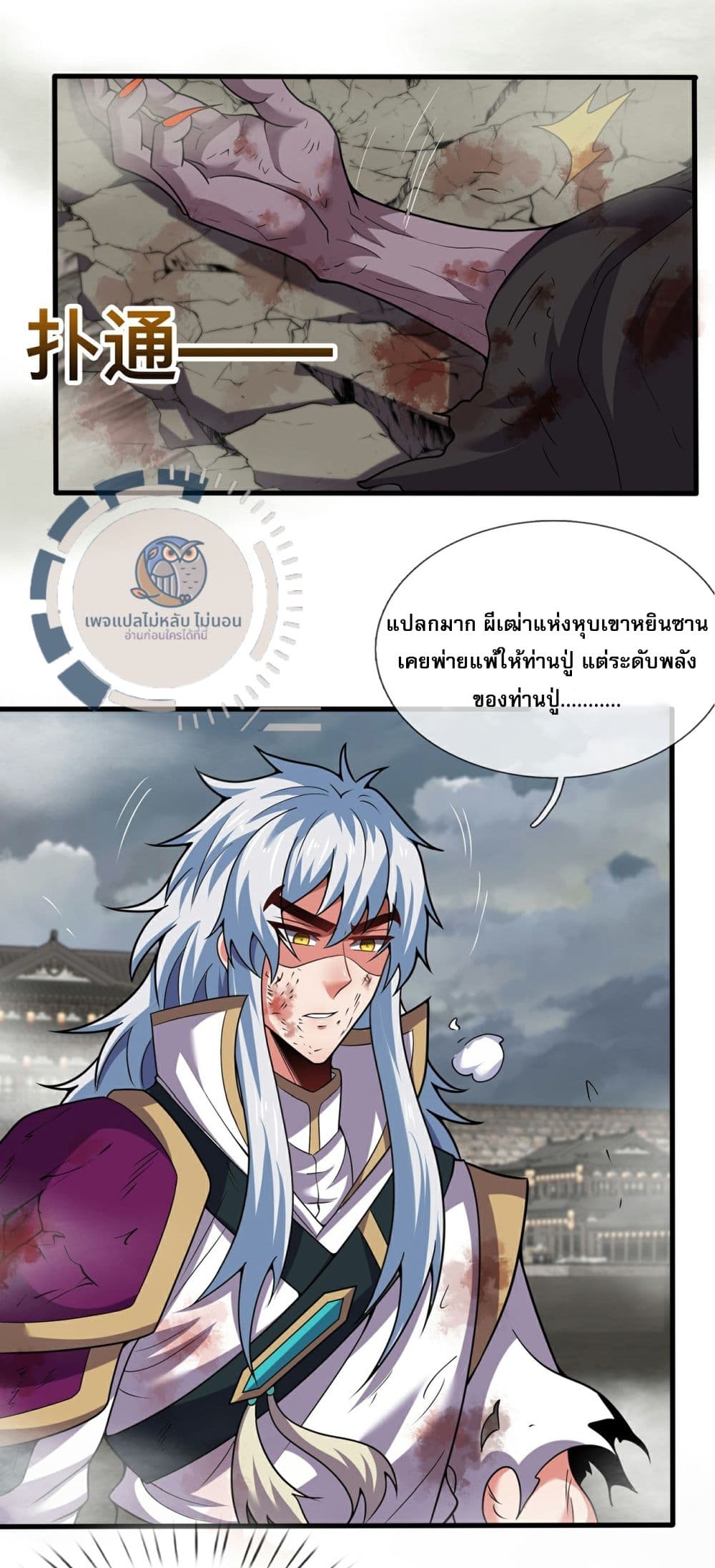 Returning to take revenge of the God Demon King ตอนที่ 104 (13)