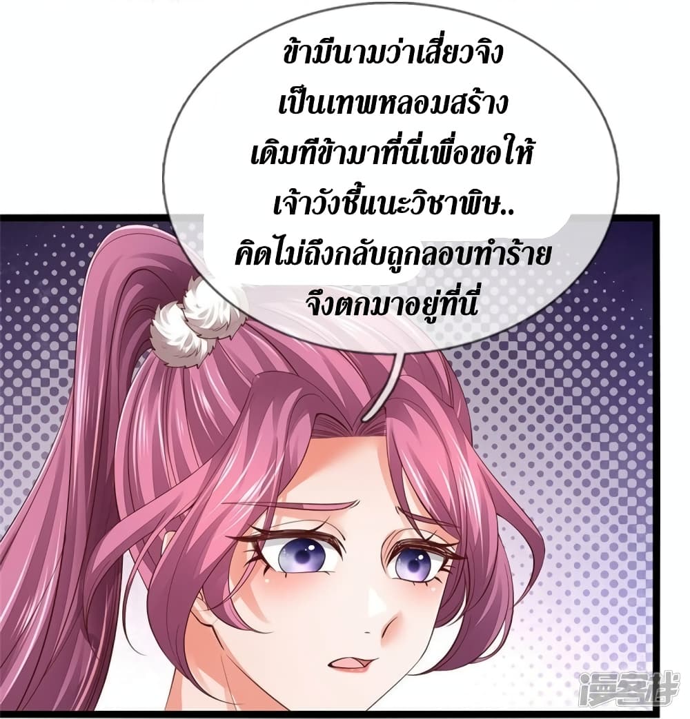 Sky Sword God ตอนที่ 569 (21)