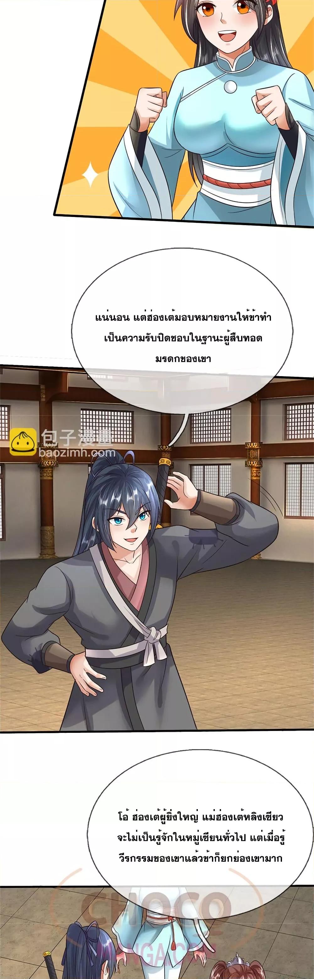 I Can Become A Sword God ตอนที่ 164 (14)