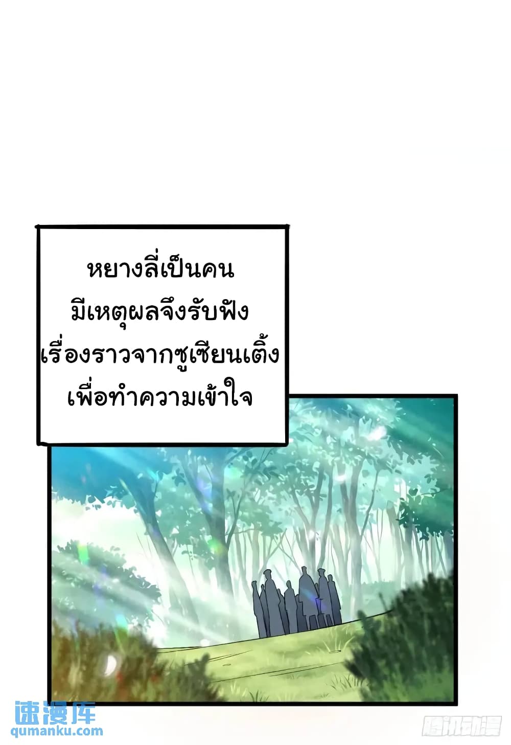 Fellow Taoist, Please Calm Down ตอนที่ 7 (24)