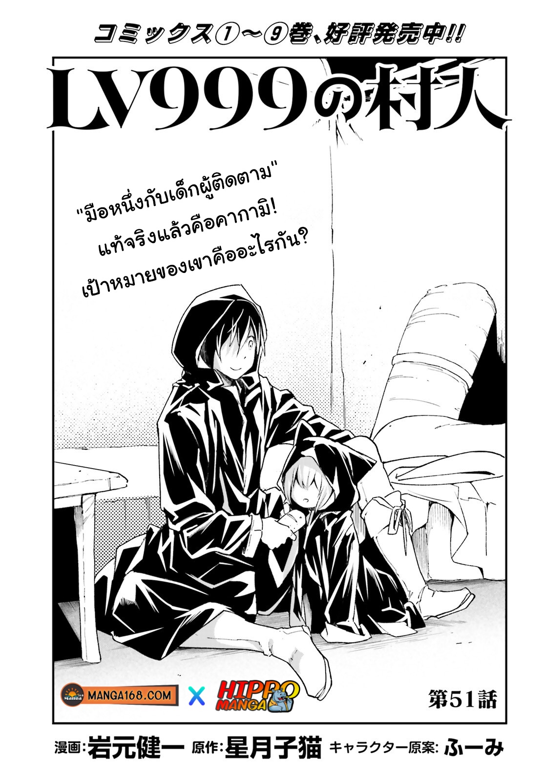 LV999 no Murabito ตอนที่ 51 (1)