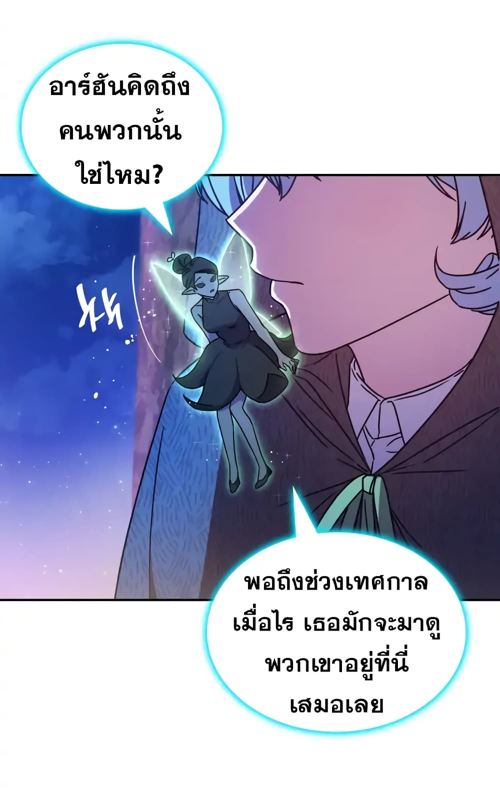 Princess Summoning the Monster ตอนที่ 1 (12)