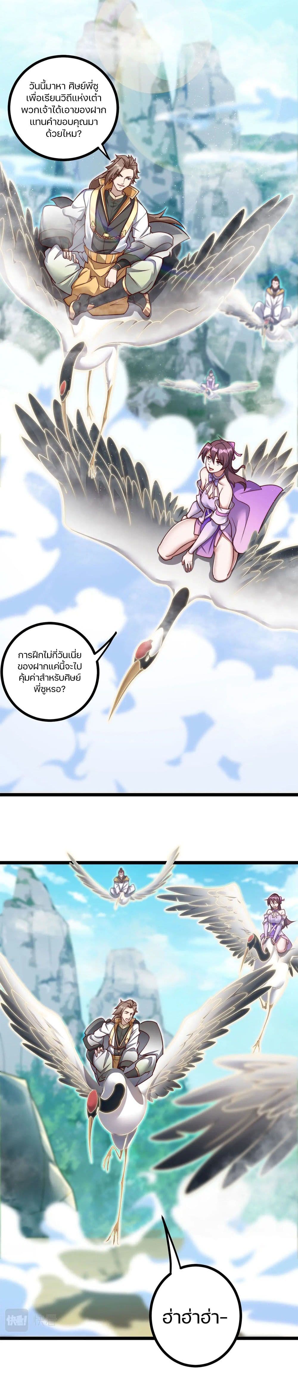 Heaven’s Devourer ตอนที่ 3 (15)