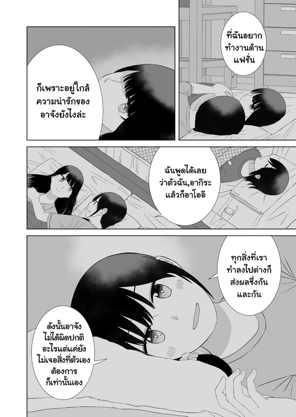 Ore Ga Watashi Ni Naru made ตอนที่ 58 (10)