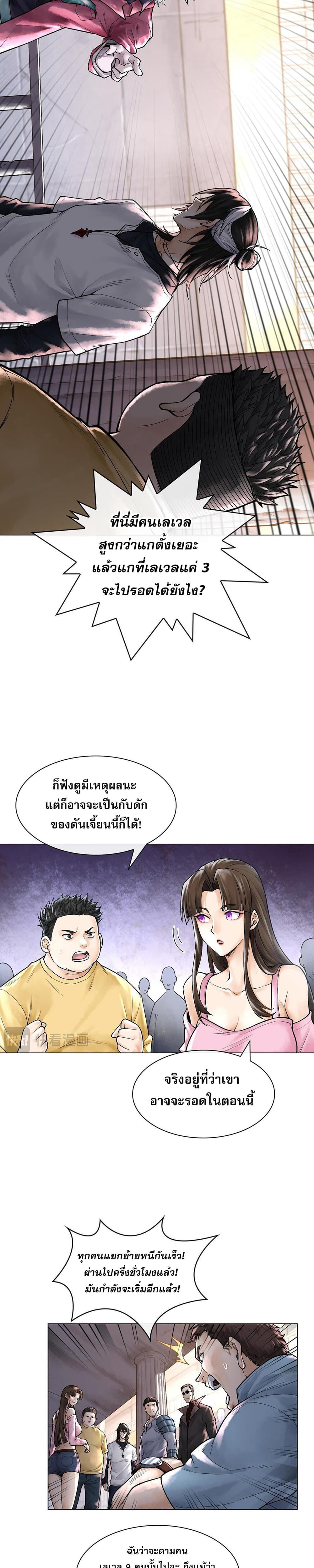 God’s Contempt – ปรามาสแห่งเทพ ตอนที่ 8 (2)