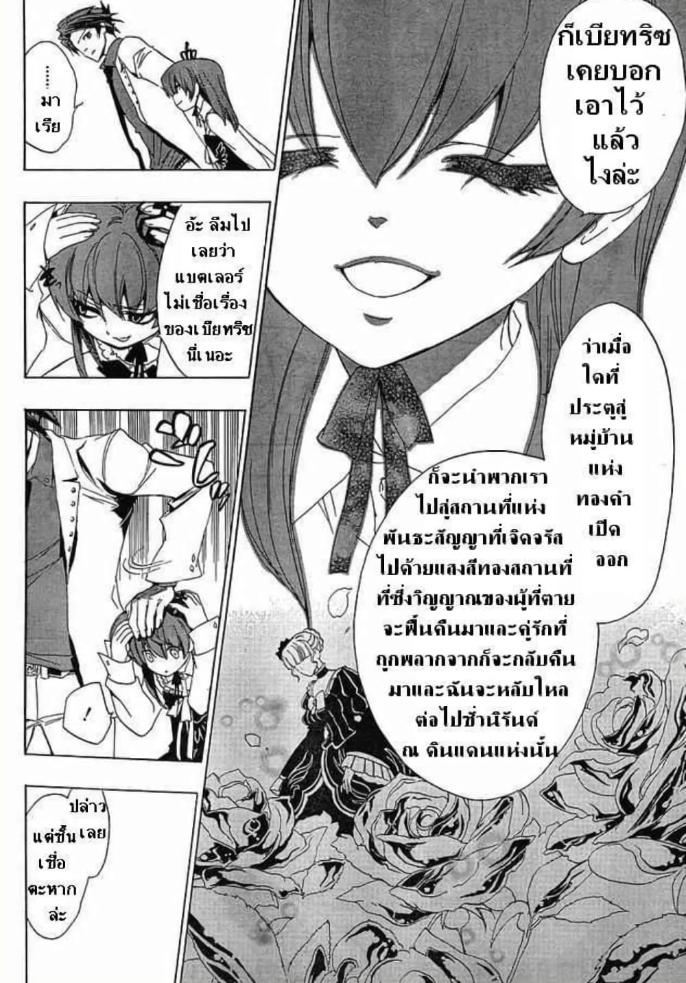 Umineko no Naku Koro ni 18 (24)