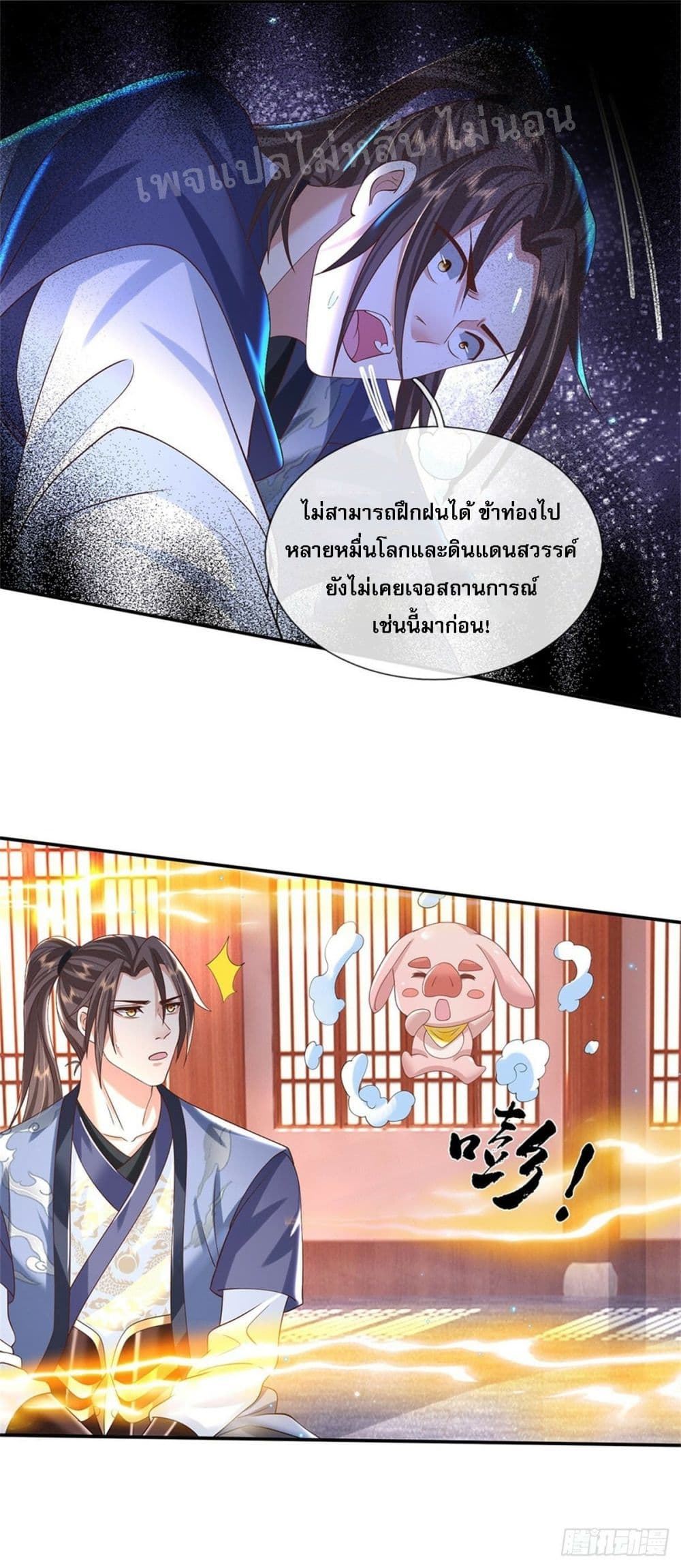 Royal God of War, Rising Dragon ตอนที่ 175 (7)