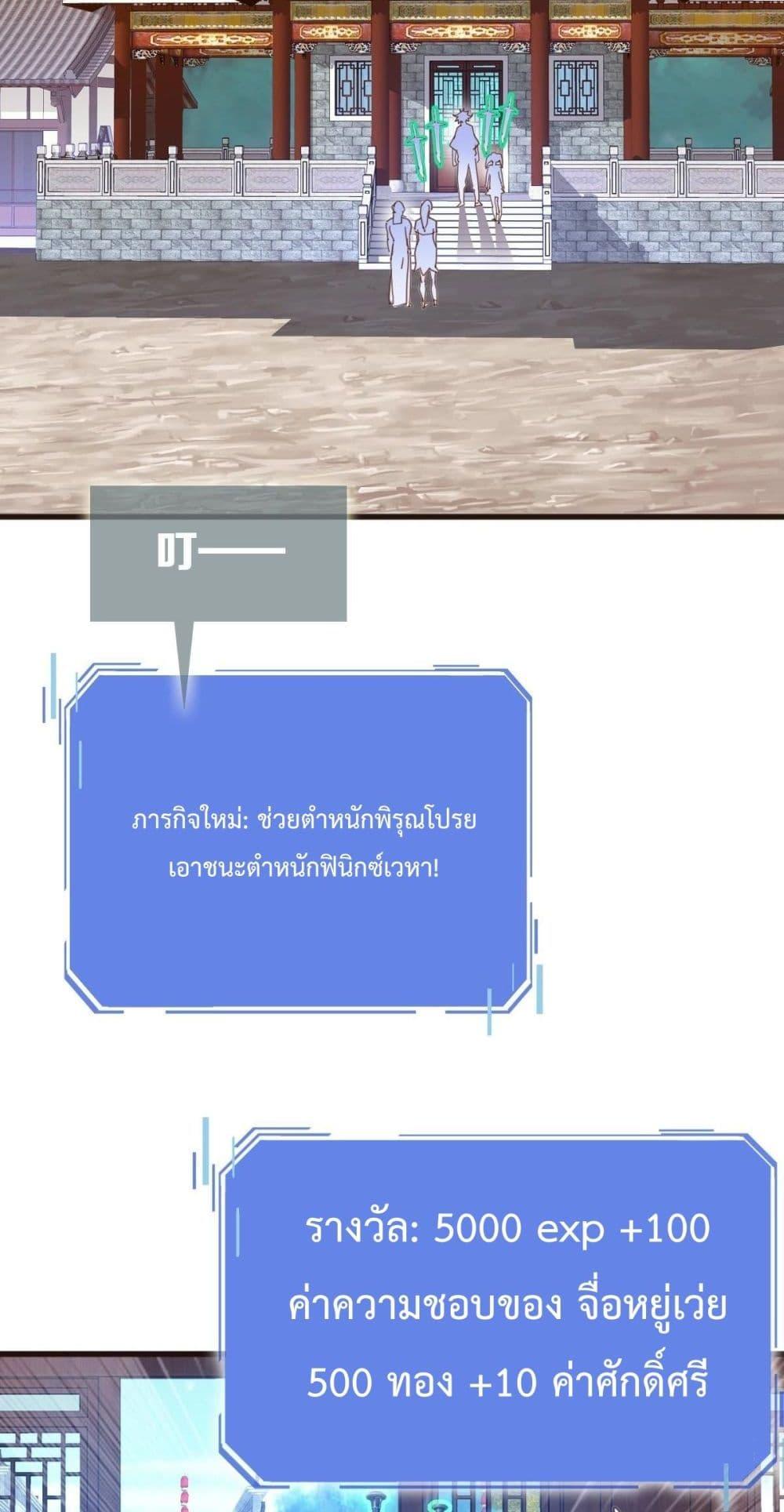 Crazy Leveling System ระบบกาวสุดระห่ำ ตอนที่ 13 (3)