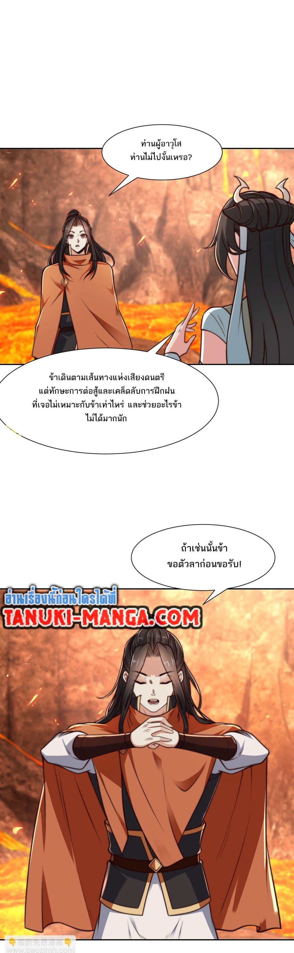 Chaotic Sword God (Remake) ตอนที่ 135 (4)