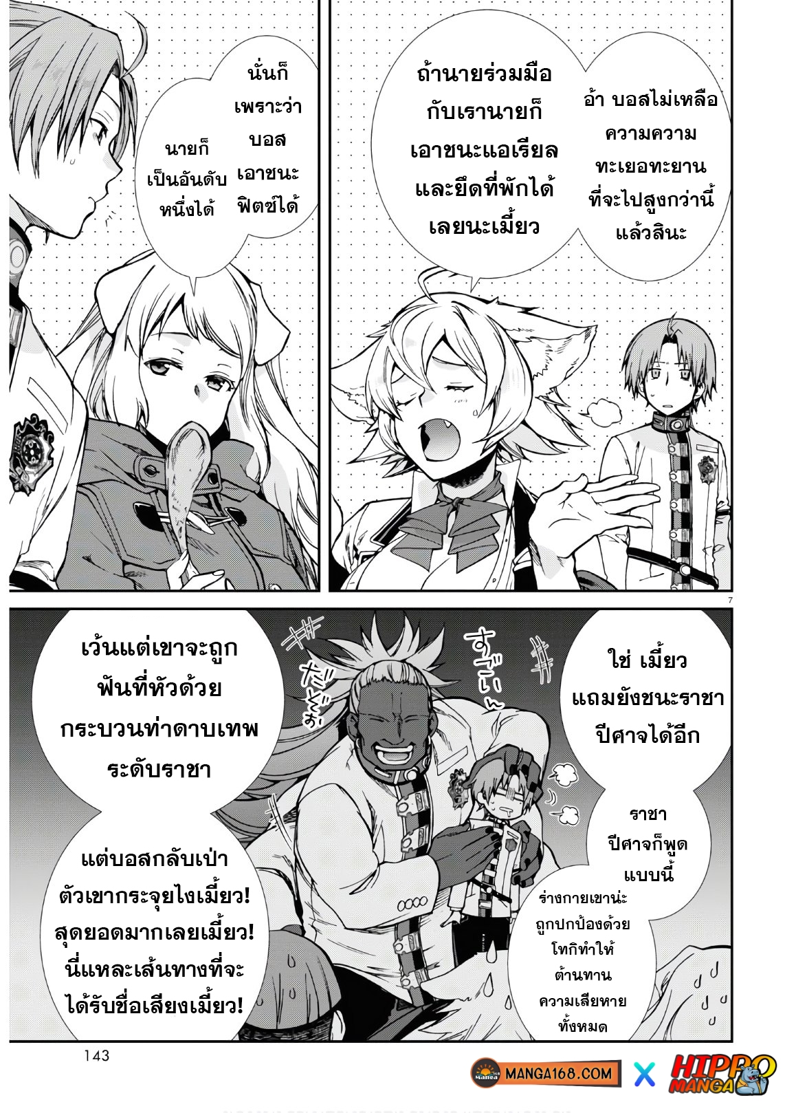 Mushoku Tensei ตอนที่ 68 (7)