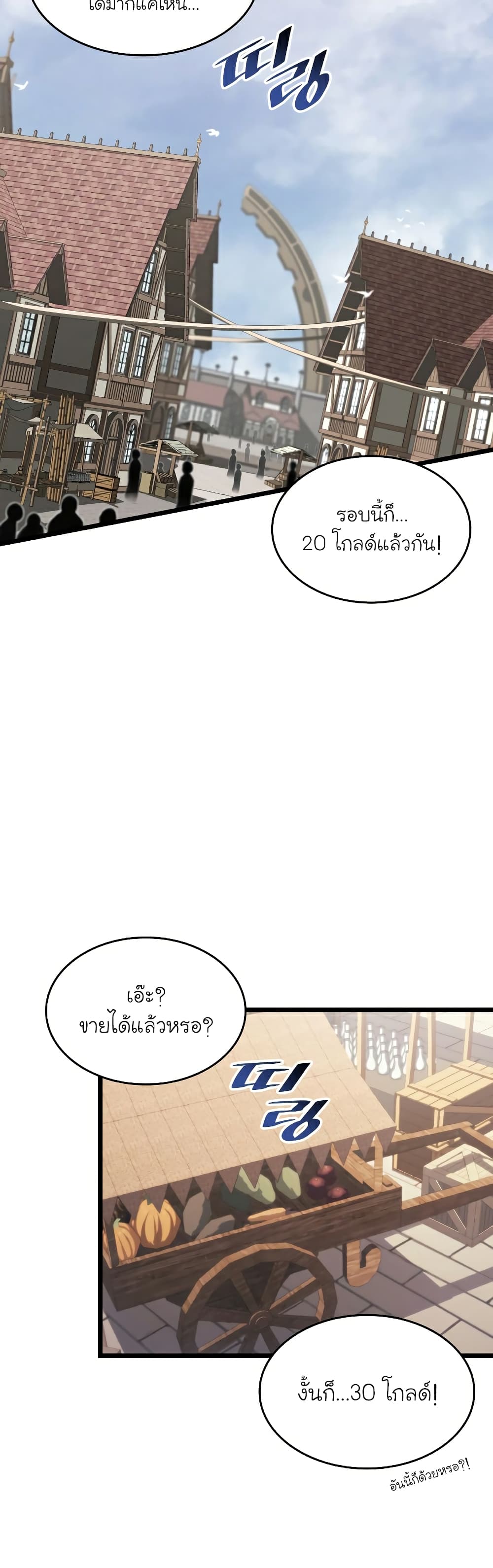 Return of the SSS Class Ranker ตอนที่ 44 (52)