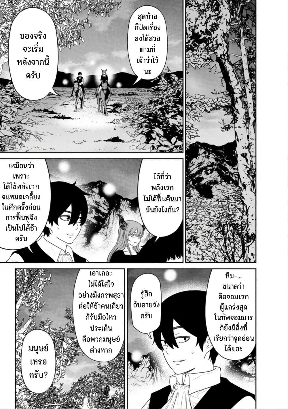 Maou gun Saikyou no Majutsushi wa Ningen datta เมื่อมนุษย์ได้มาสร้างฮาเร็มในทัพจอมมาร ตอนที่ 39 (8)