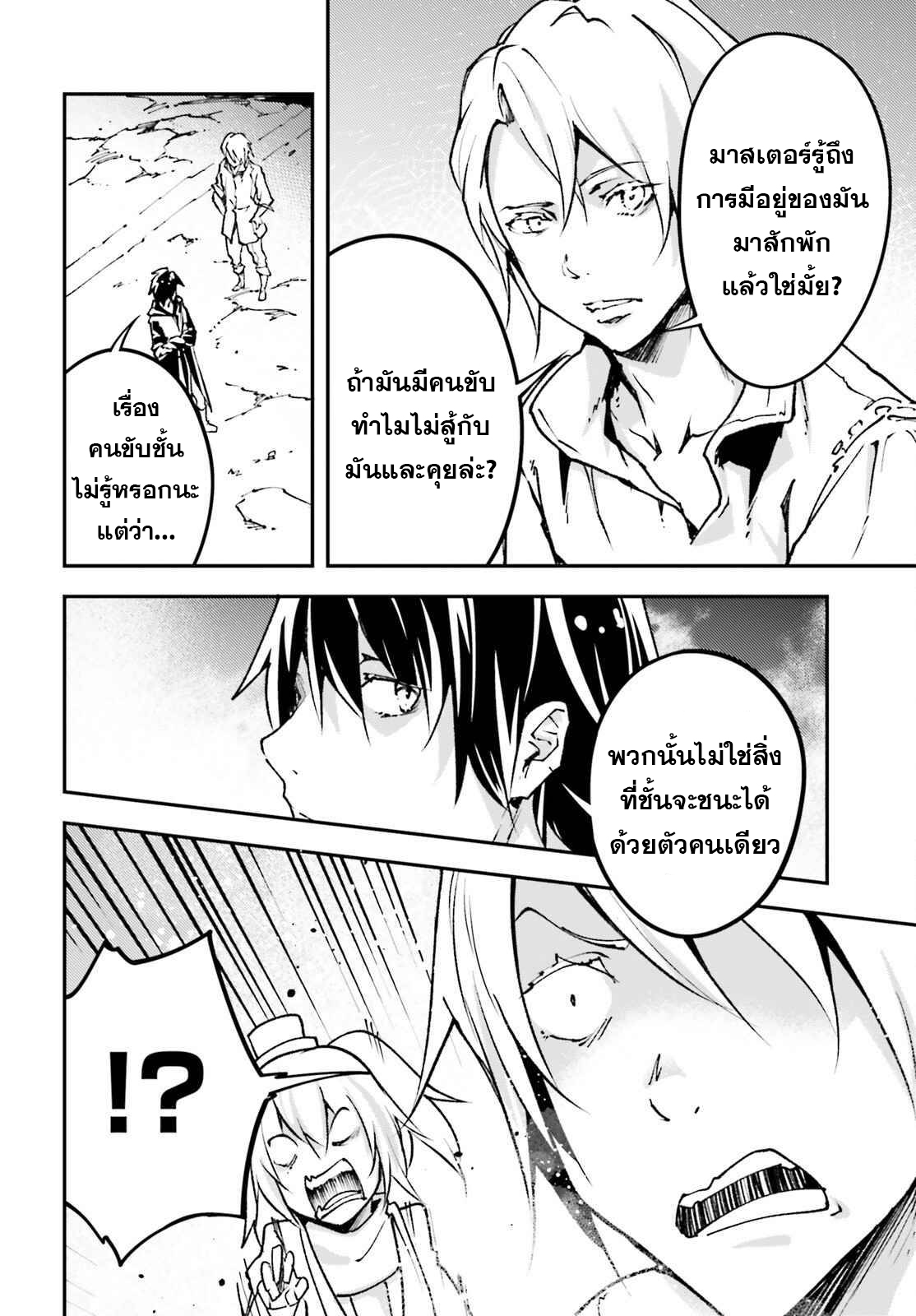 LV999 no Murabito ตอนที่ 52 (18)