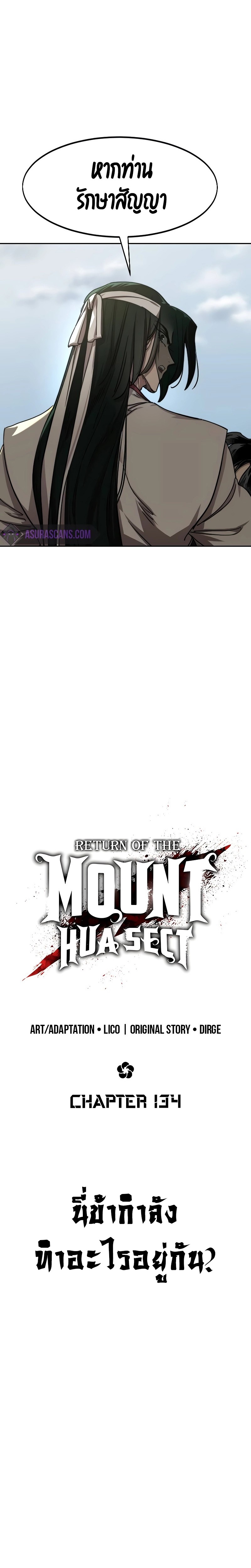 return of the mount hua sect ตอนที่ 134.11