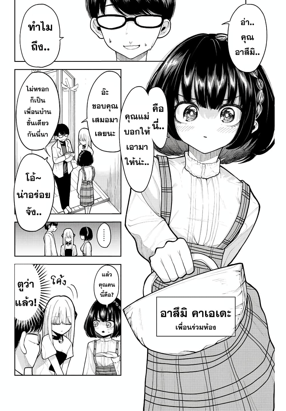 Kimi janakya Dame na Dorei Shoujo ตอนที่ 7 (4)