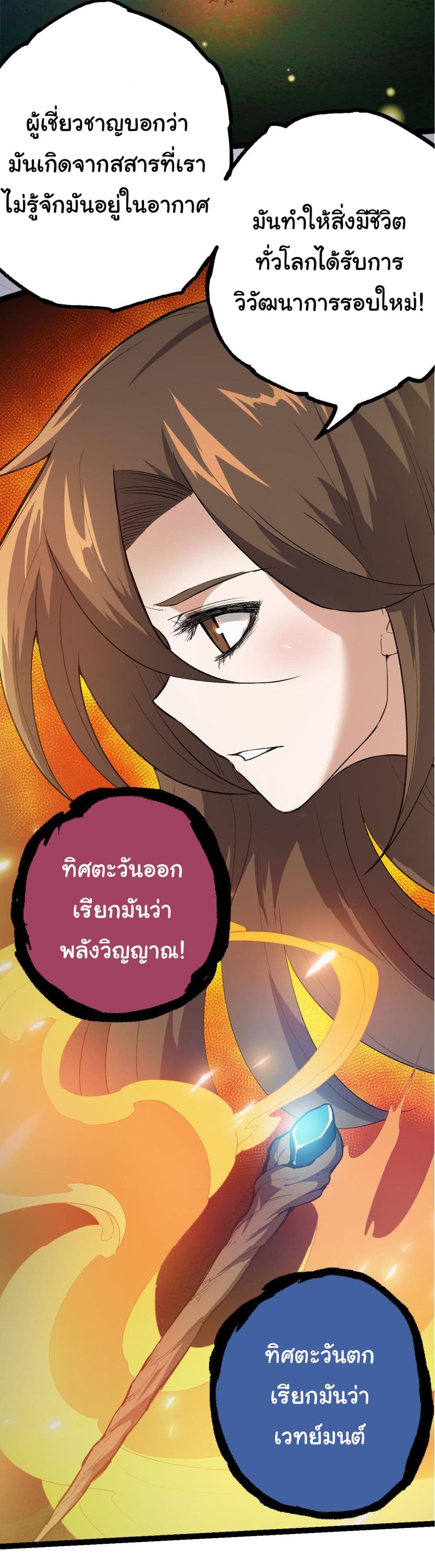 Evolution from the Big Tree ตอนที่ 7 (37)