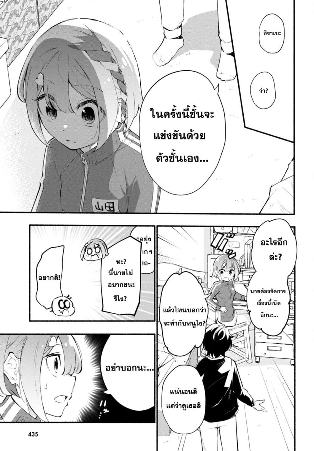 Imouto ga Oshi sugiru! ตอนที่ 9 (21)