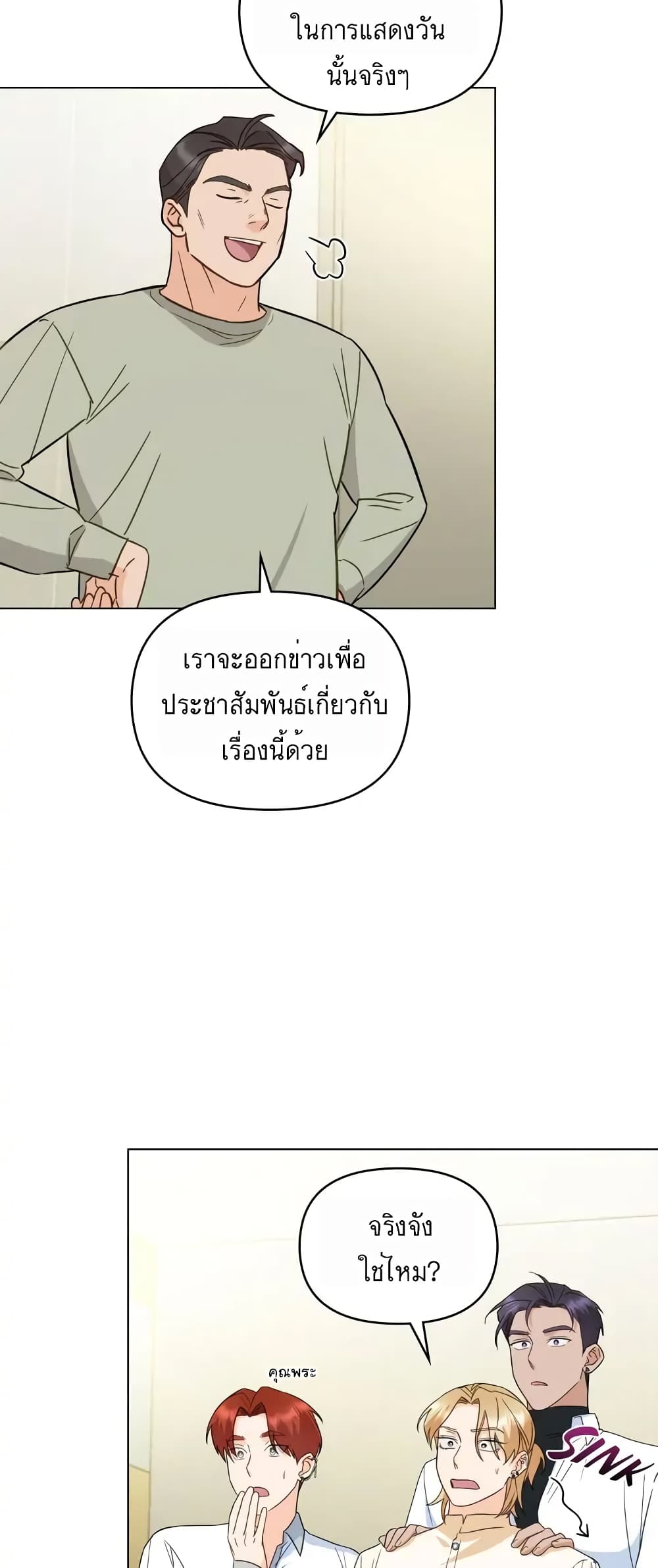 My Second Life as an Idol ตอนที่ 9 (10)