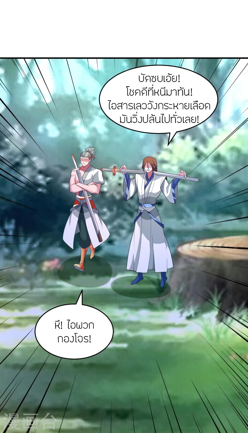 Banished Disciple’s Counterattack ราชาอมตะผู้ถูกขับไล่ ตอนที่ 369 (81)