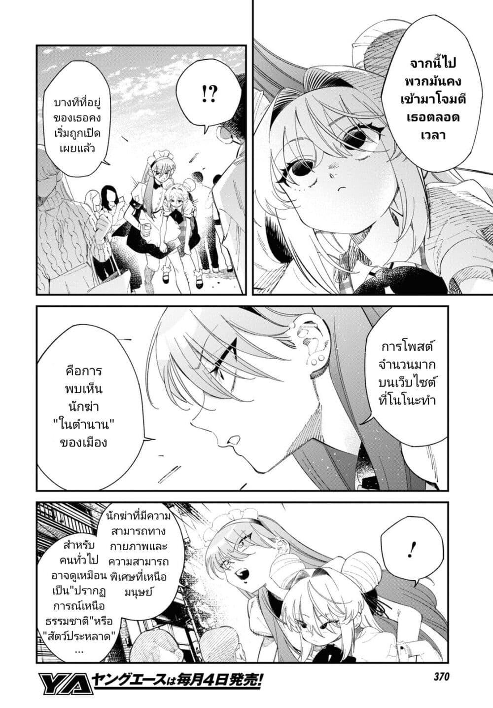 Tonari no Koroshiya chan 4 12