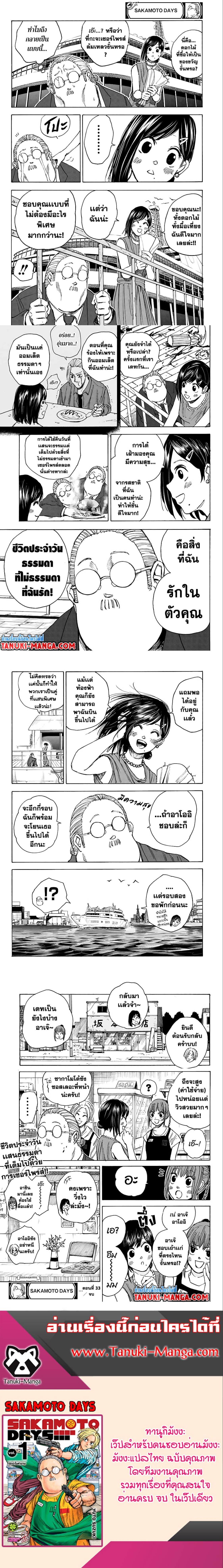 Sakamoto Days ตอนที่ 33 (4)