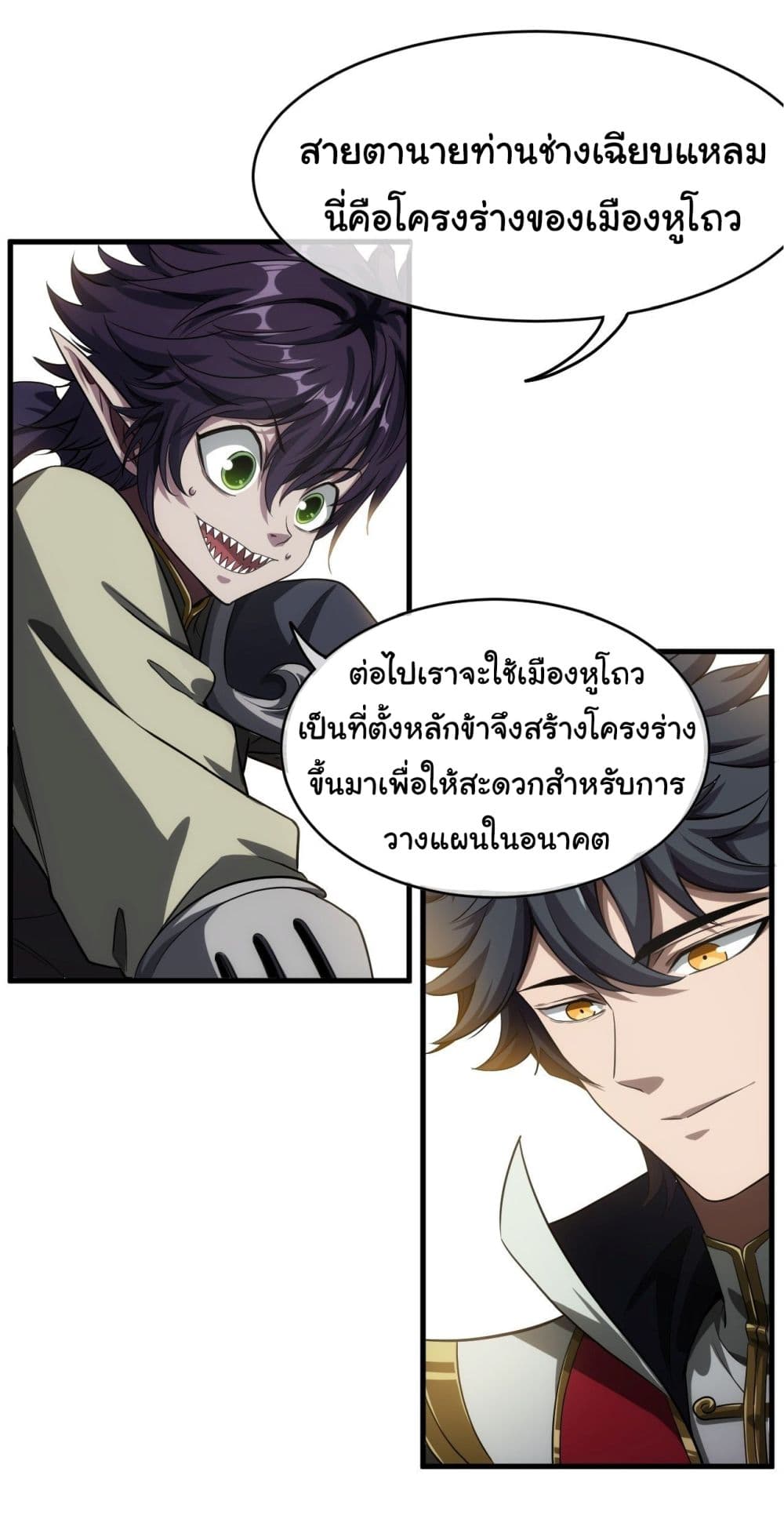 Demon Emperor ตอนที่ 6 (23)