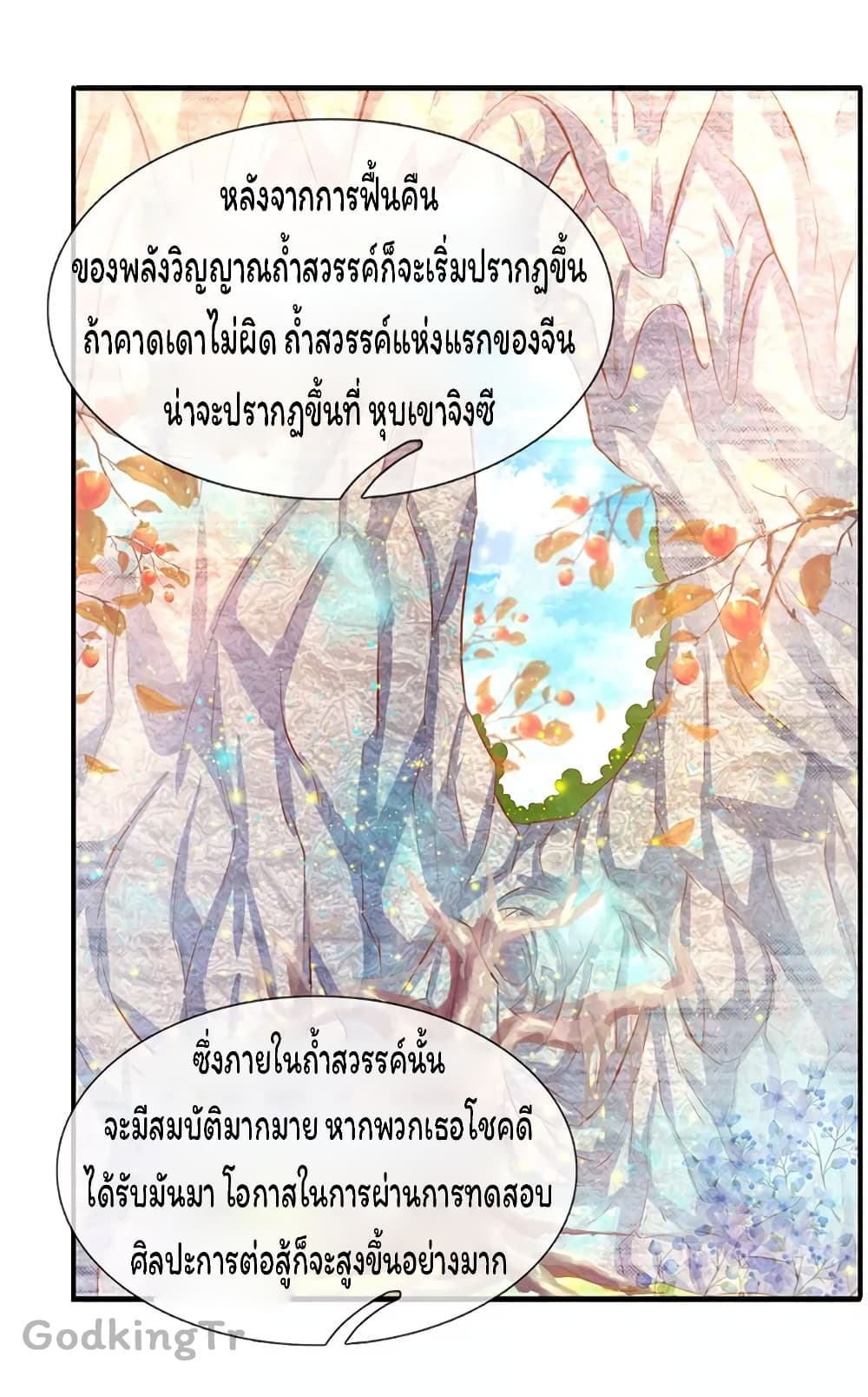 Eternal god King ตอนที่ 68 (16)