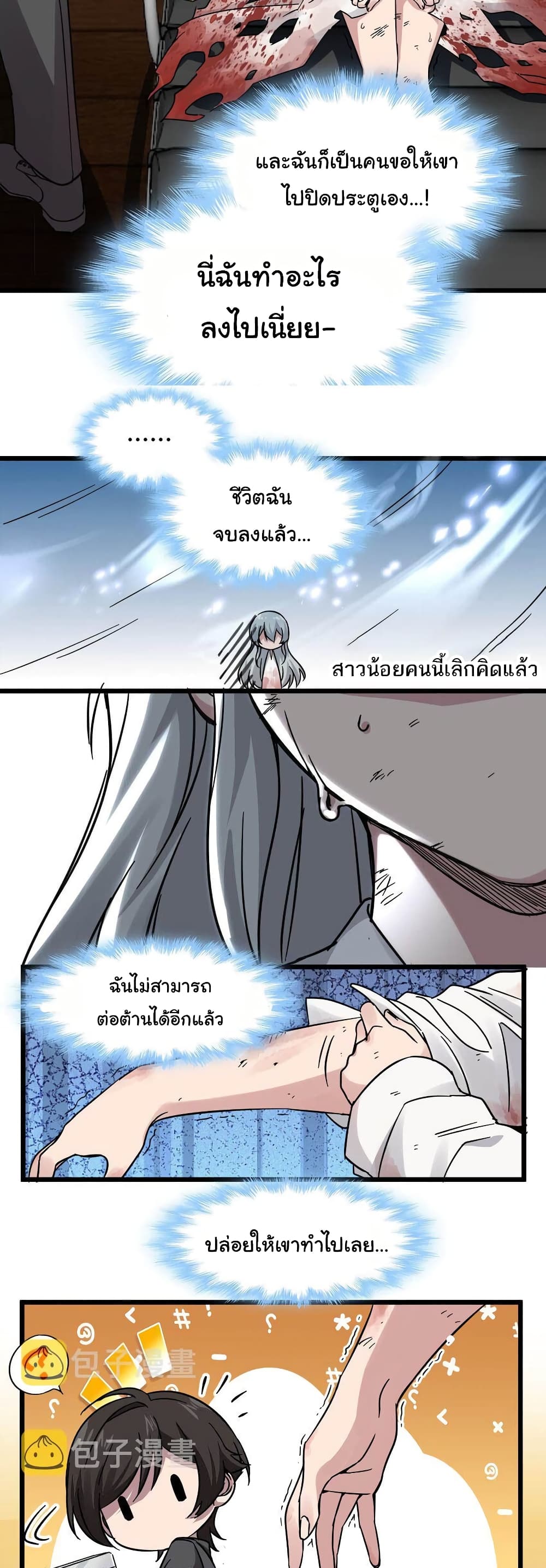 I’m Really Not the Evil God’s Lackey ตอนที่ 69 (13)