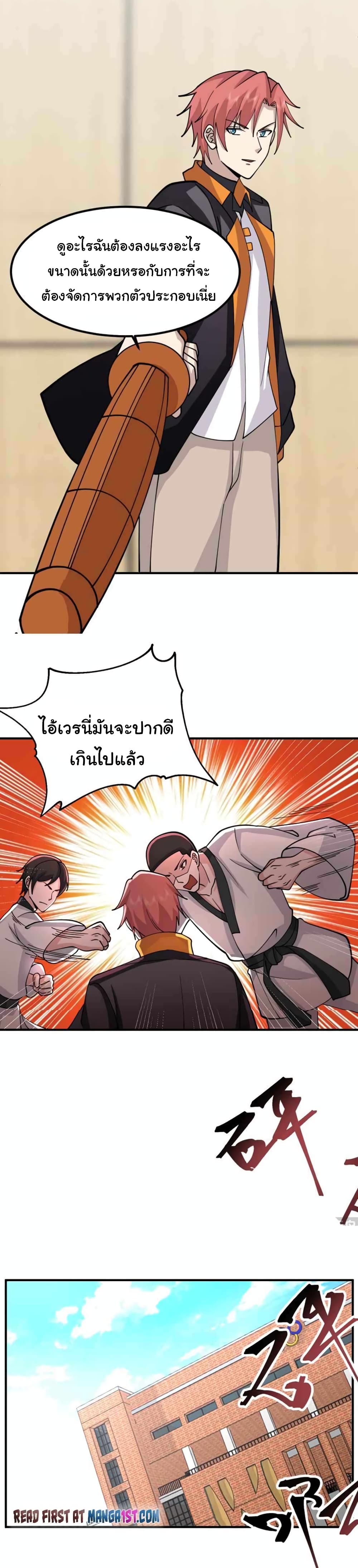 I Have a Dragon on My Body ตอนที่ 508 (2)