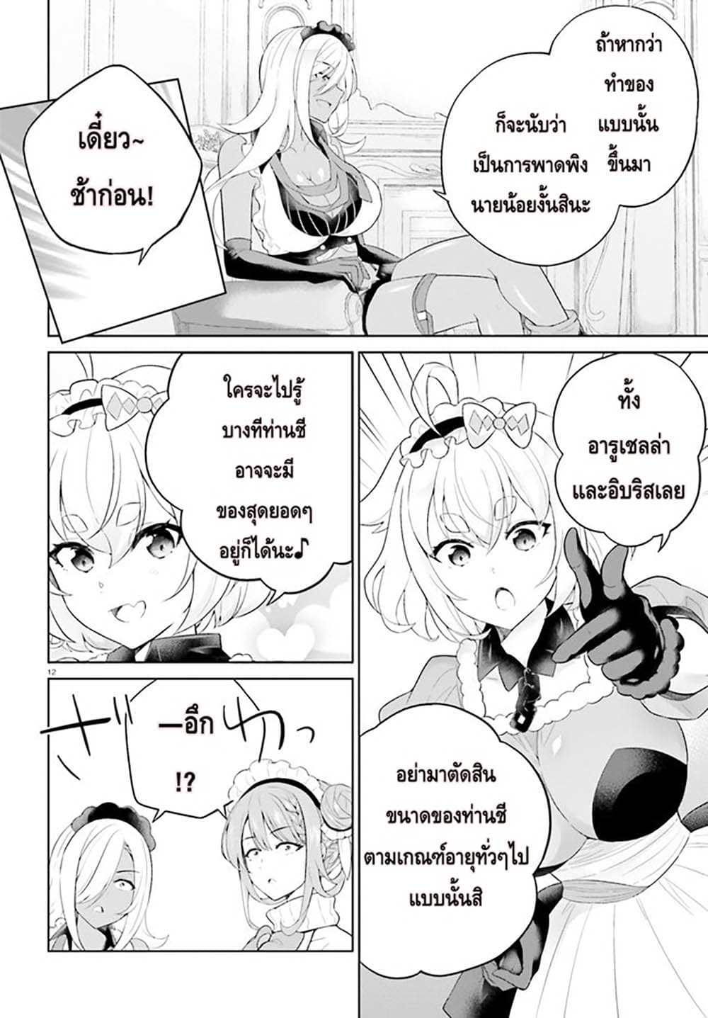 Shindou Yuusha to Maid Onee san ตอนที่ 25 (12)