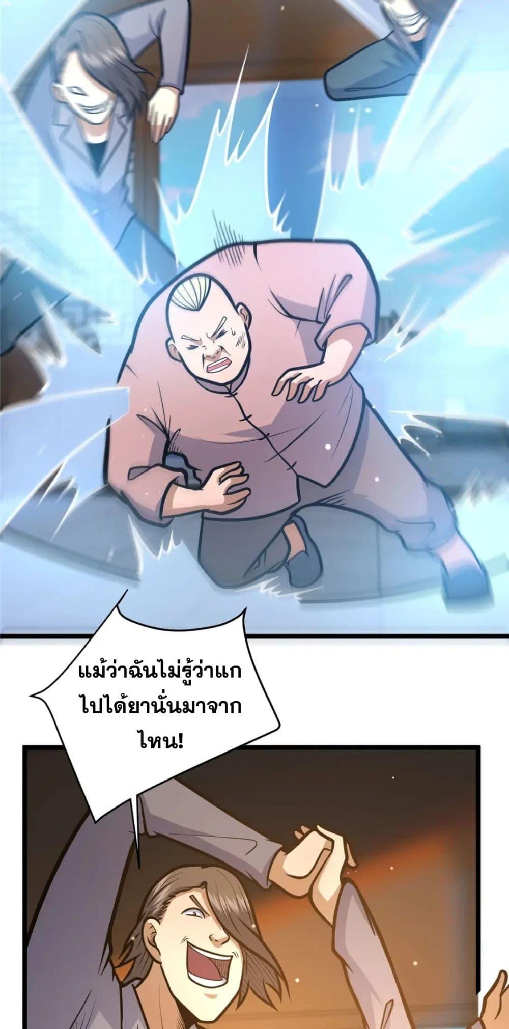 The Best Medical god in the city ตอนที่ 109 (21)