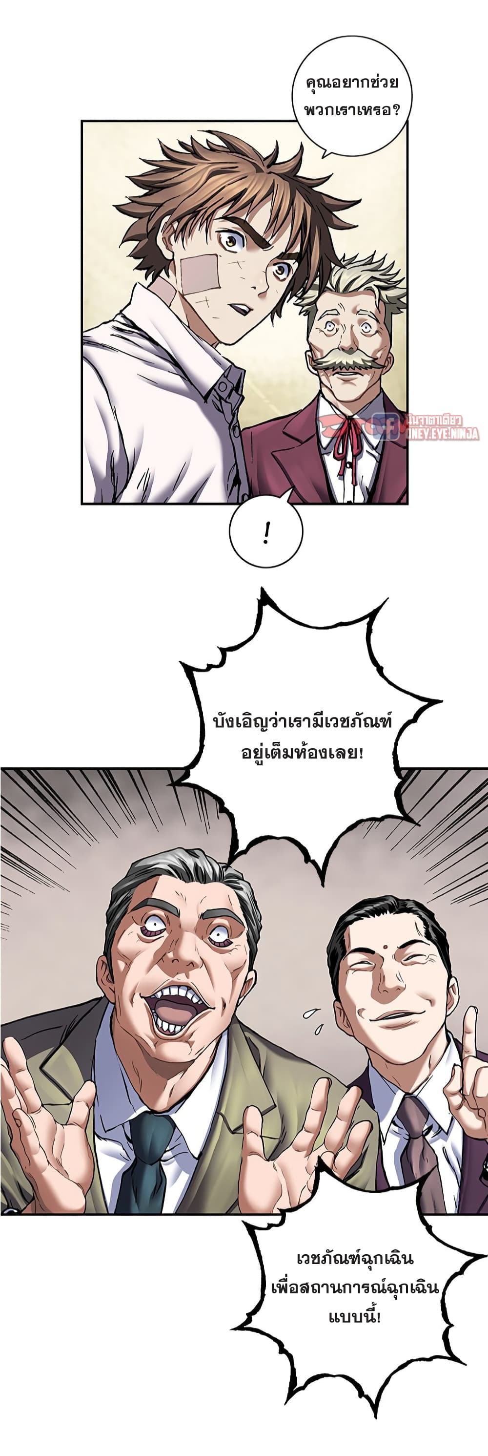 Leviathan ตอนที่ 132 (13)