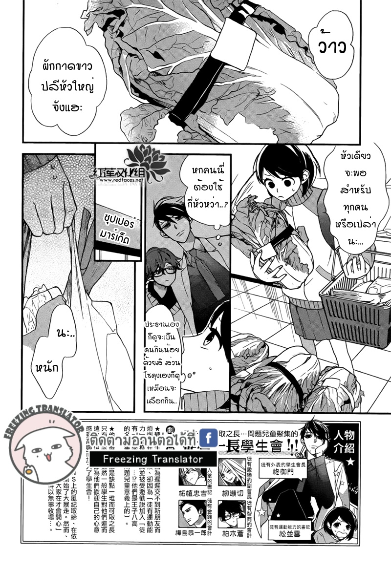 Shikanai Seitokai Ch.9 [TH] (2)