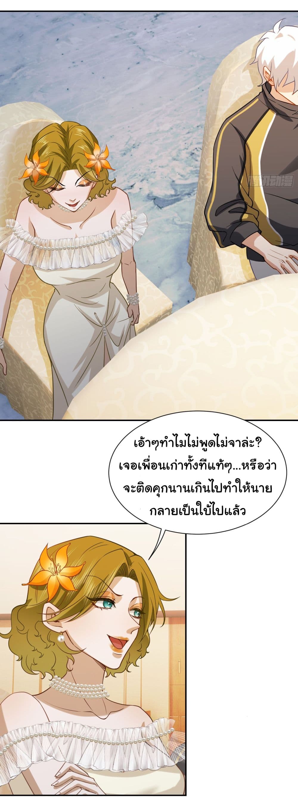 Dragon King Order ตอนที่ 8 (4)