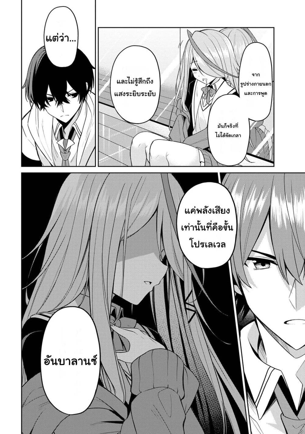 Kaosae Yokereba Ii Kyoushitsu ตอนที่ 2 (26)