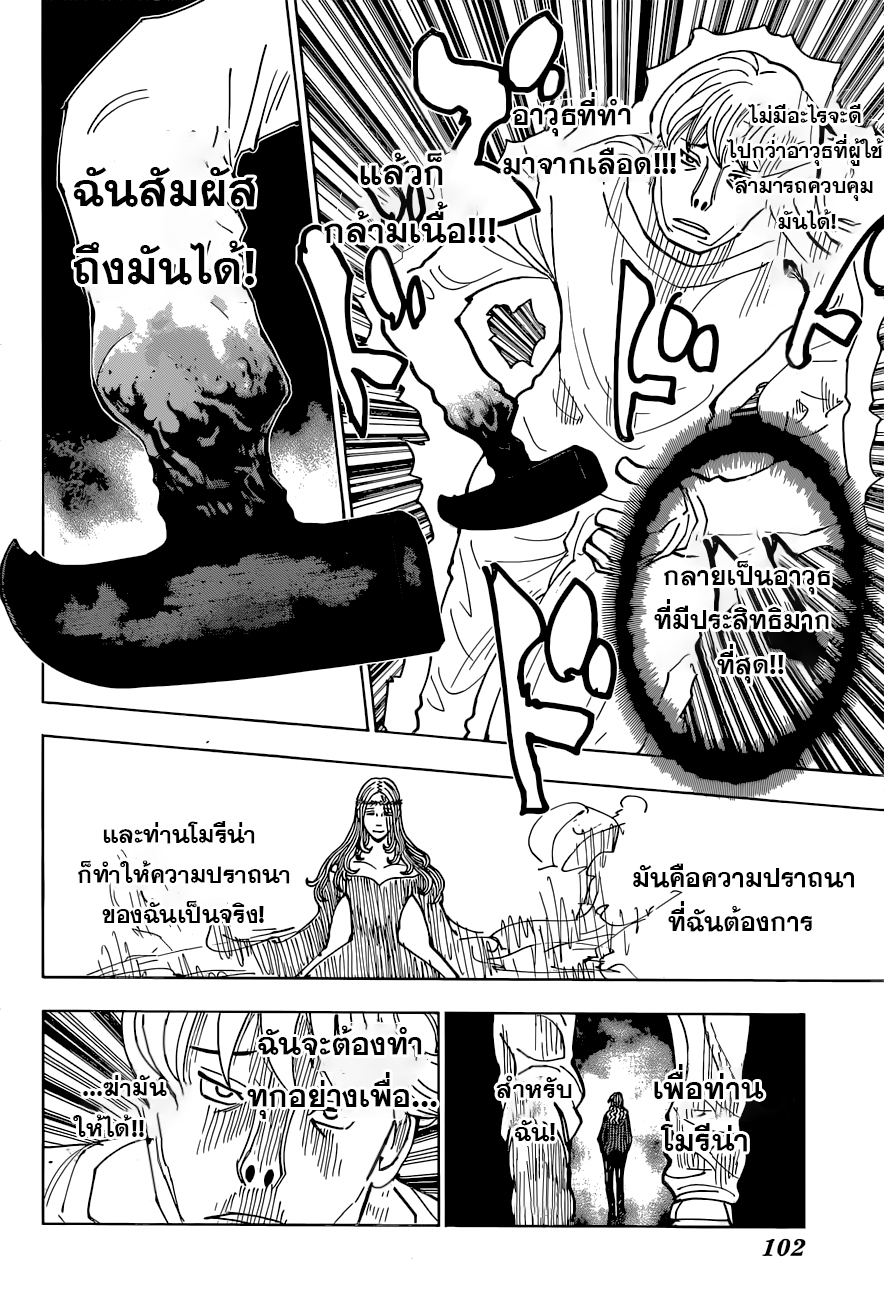 Hunter x Hunter ตอนที่391 (11)