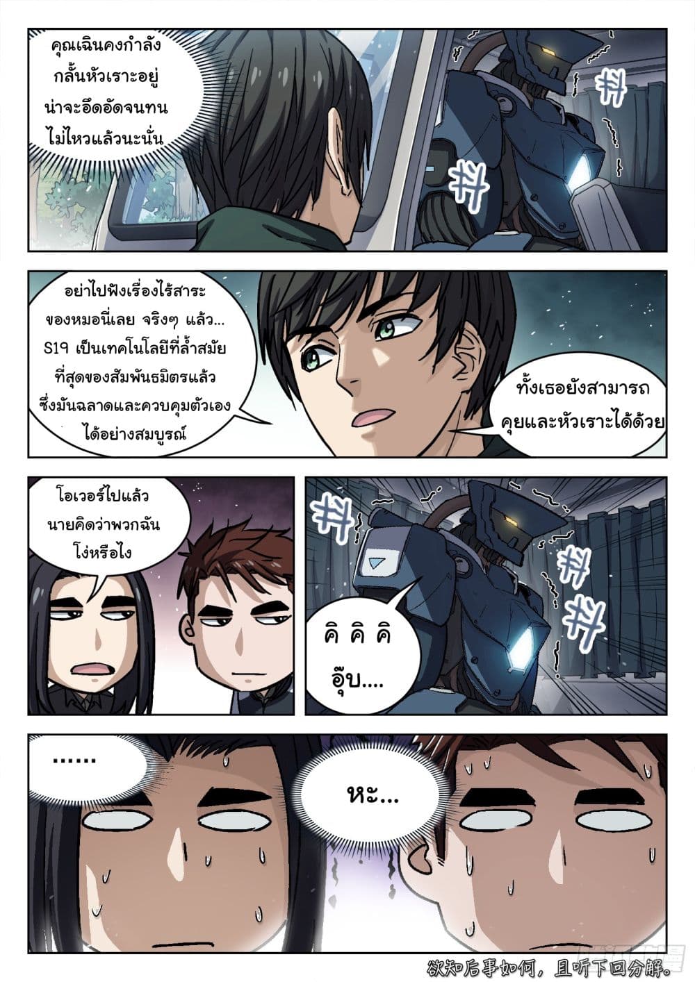 Beyond The Sky ตอนที่ 83 (17)