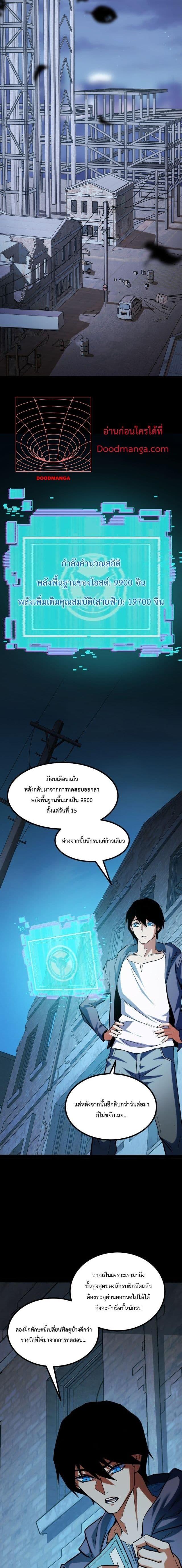 Talent Reaper – ระบบสะสมพรสวรรค์สุดแกร่ง ตอนที่ 9 (4)